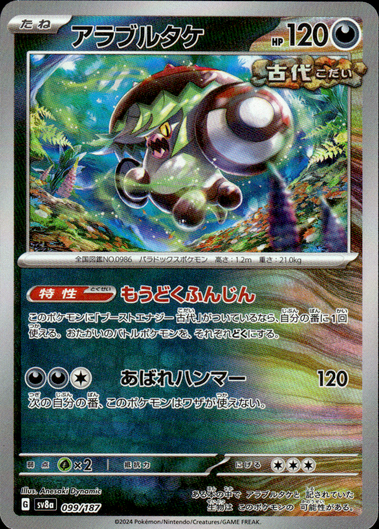 Brute Bonnet (Master Ball Pattern) Terastal Fest ex 099/187 Common Holo