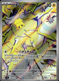 Joltik Stellar Miracle 108/102 Art Rare Holo Pokémon — Japanese Near Mint