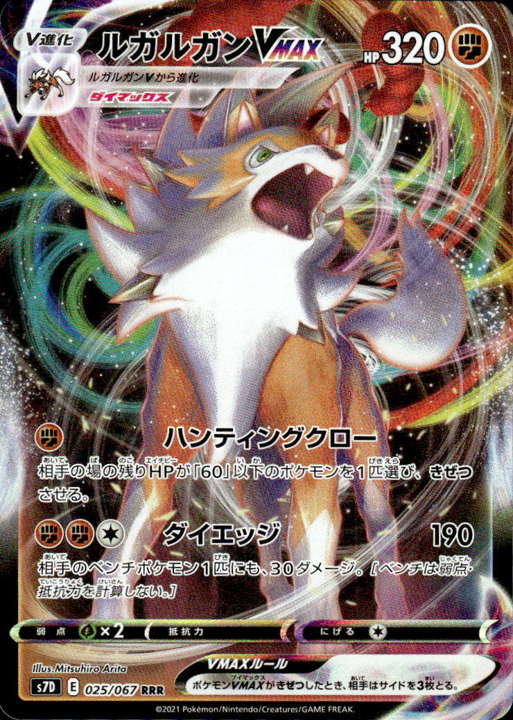 Lycanroc VMAX Skyscraping Perfection 25/67 Triple Rare Holo Pokémon — Japanese