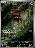 Tapu Bulu Night Wanderer 65/64 Art Rare Holo Pokémon — Japanese Near Mint