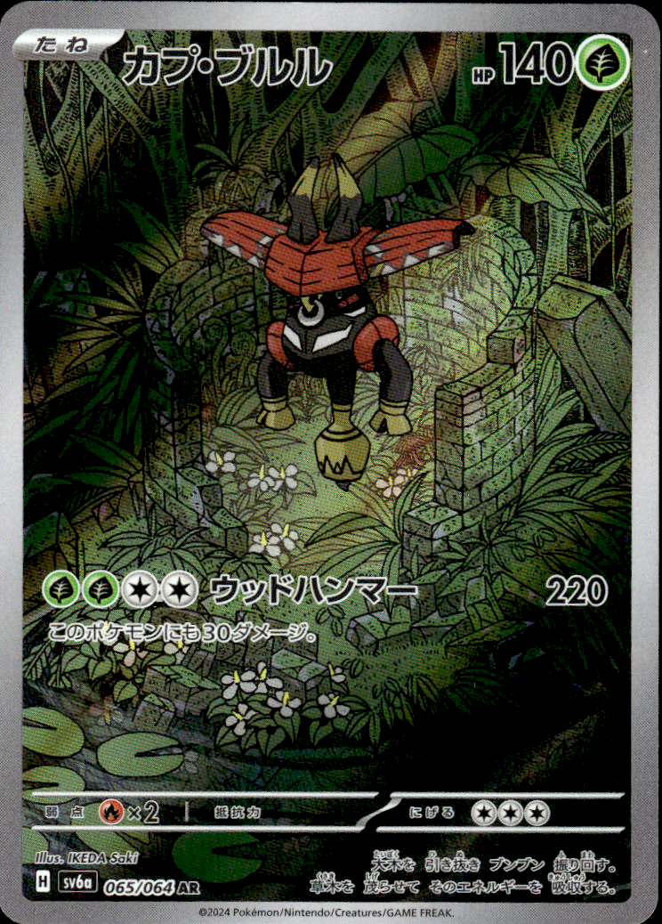 Tapu Bulu Night Wanderer 65/64 Art Rare Holo Pokémon — Japanese Near Mint