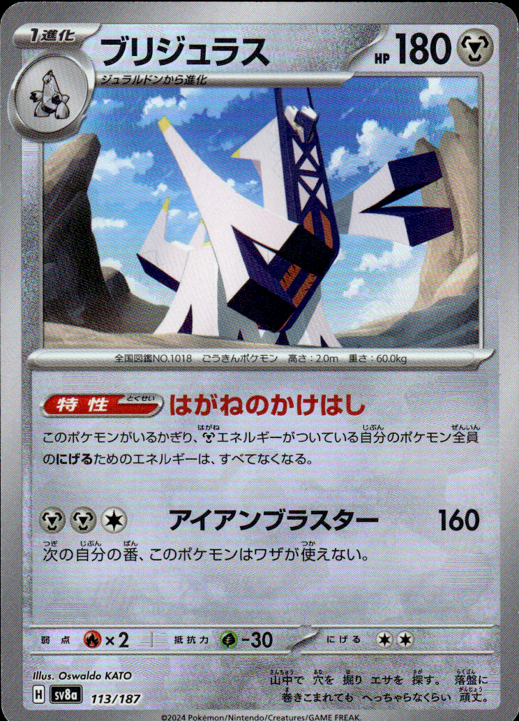 Archaludon (Mirror Foil) Terastal Fest ex 113/187 Common Holo Pokémon — Japanese
