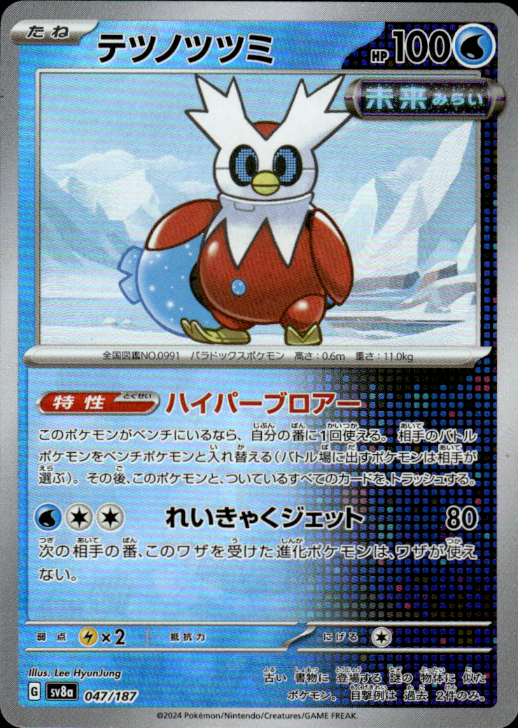 Iron Bundle (Master Ball Pattern) Terastal Fest ex 047/187 Common Holo Near Mint