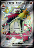 Skeledirge ex Shiny Treasure ex 324/190 Shiny Secret Rare Holo Near Mint