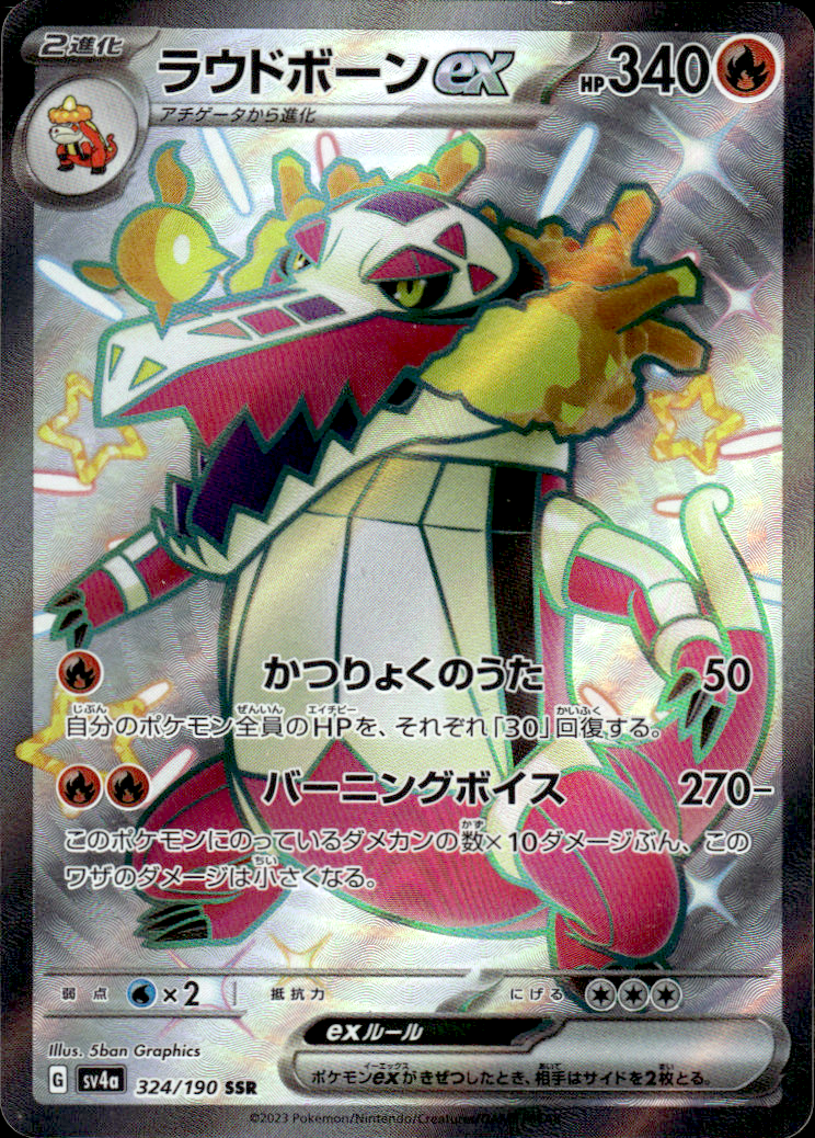 Skeledirge ex Shiny Treasure ex 324/190 Shiny Secret Rare Holo Near Mint