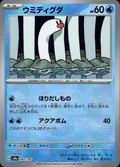 Wiglett (Master Ball Pattern) Terastal Fest ex 042/187 Common Holo Near Mint