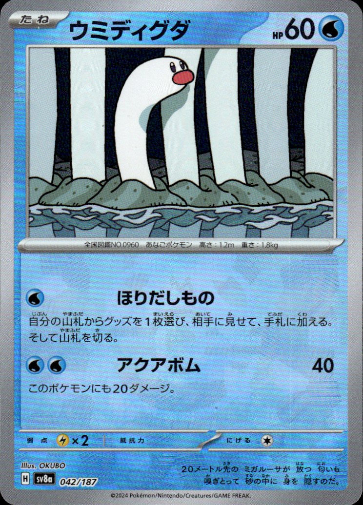 Wiglett (Master Ball Pattern) Terastal Fest ex 042/187 Common Holo Near Mint