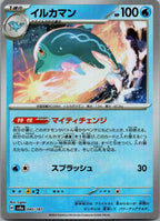Palafin (Master Ball Pattern) 045/187 SV8a: Terastal Fest ex Pokemon Japanese NM