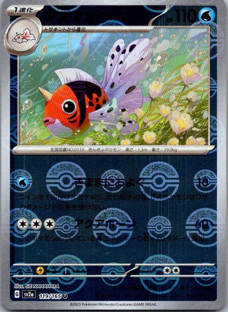 Seaking (Poke Ball Pattern) 119/165 SV2a: Pokemon Card 151 Pokemon Japanese NM