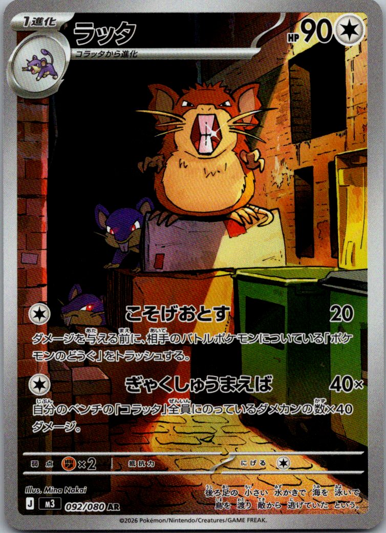 Raticate 092/080 Art Rare Nihil Zero Pokemon Japanese Near Mint