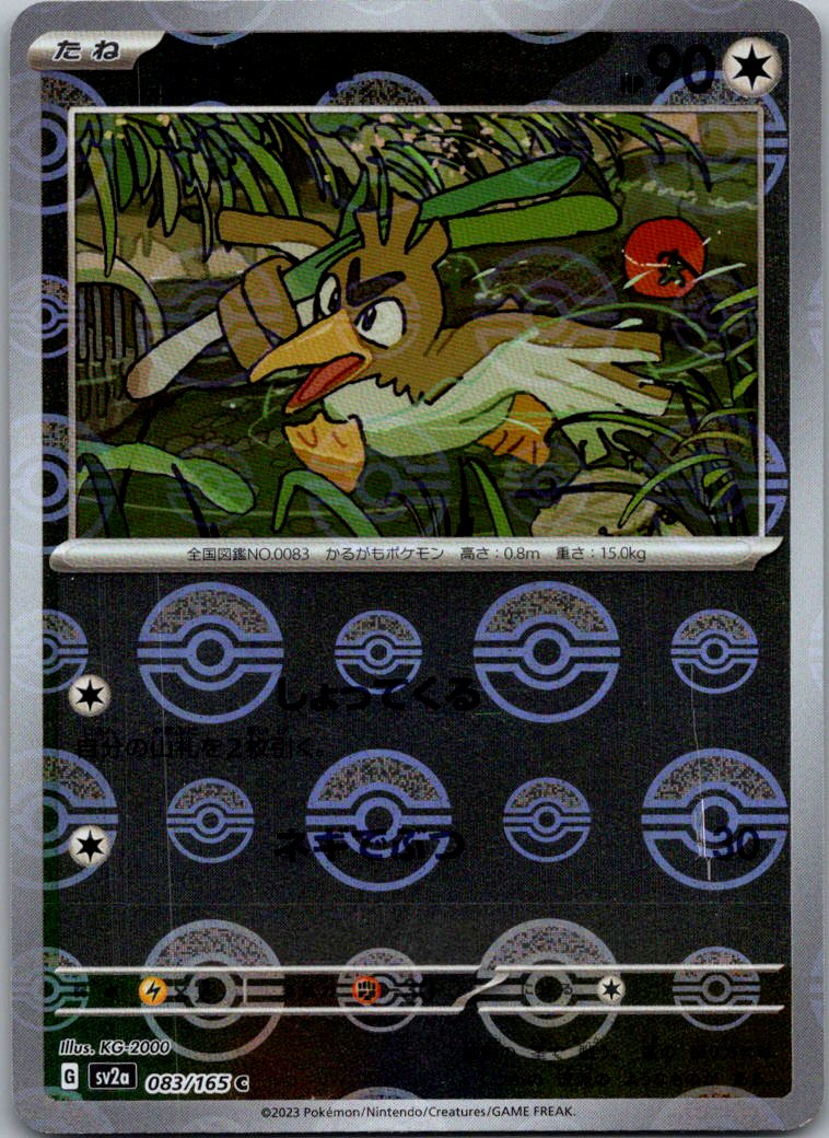 Farfetch'd (Poke Ball Pattern) 083/165 SV2a: Pokemon Card 151 Japanese NM