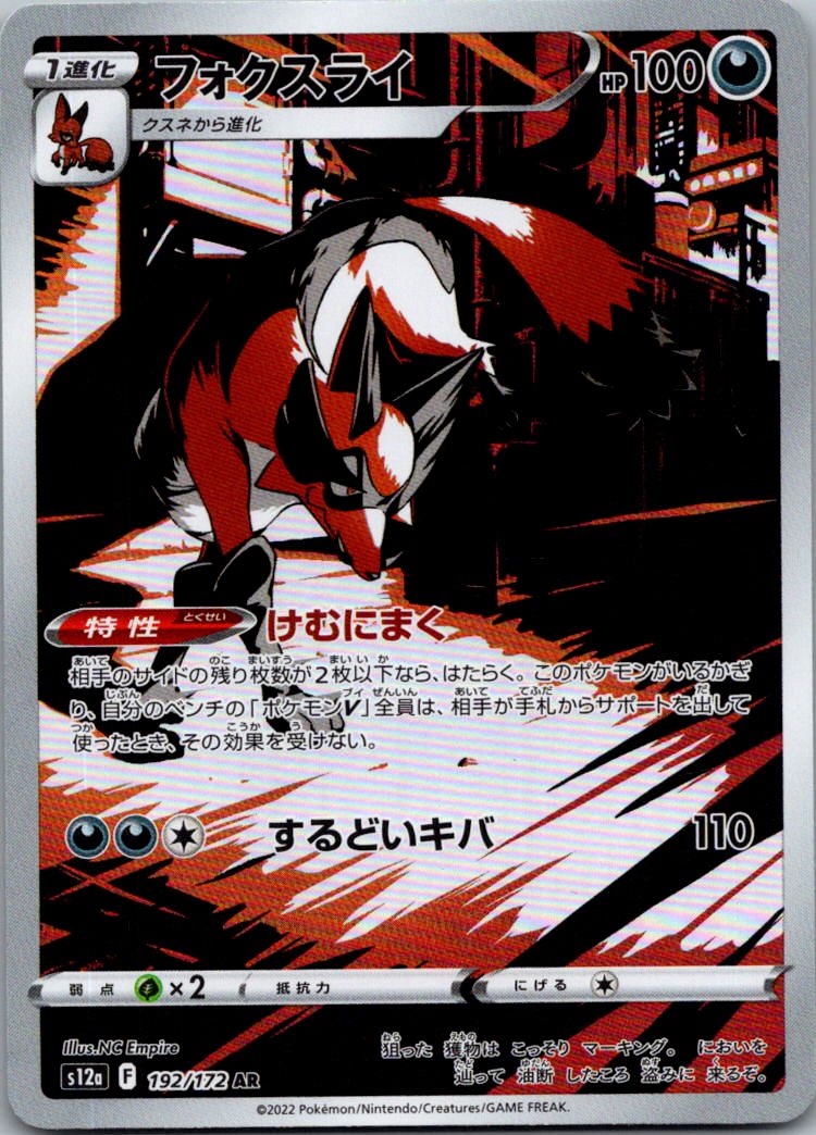 Thievul 192/172 Art Rare VSTAR Universe Pokemon Japanese Near Mint