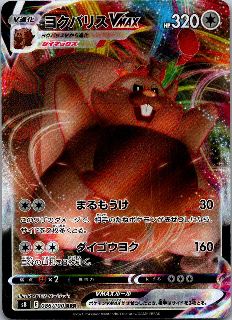 Greedent VMAX 086/100 Triple Rare Fusion Arts Pokemon Japanese Near Mint