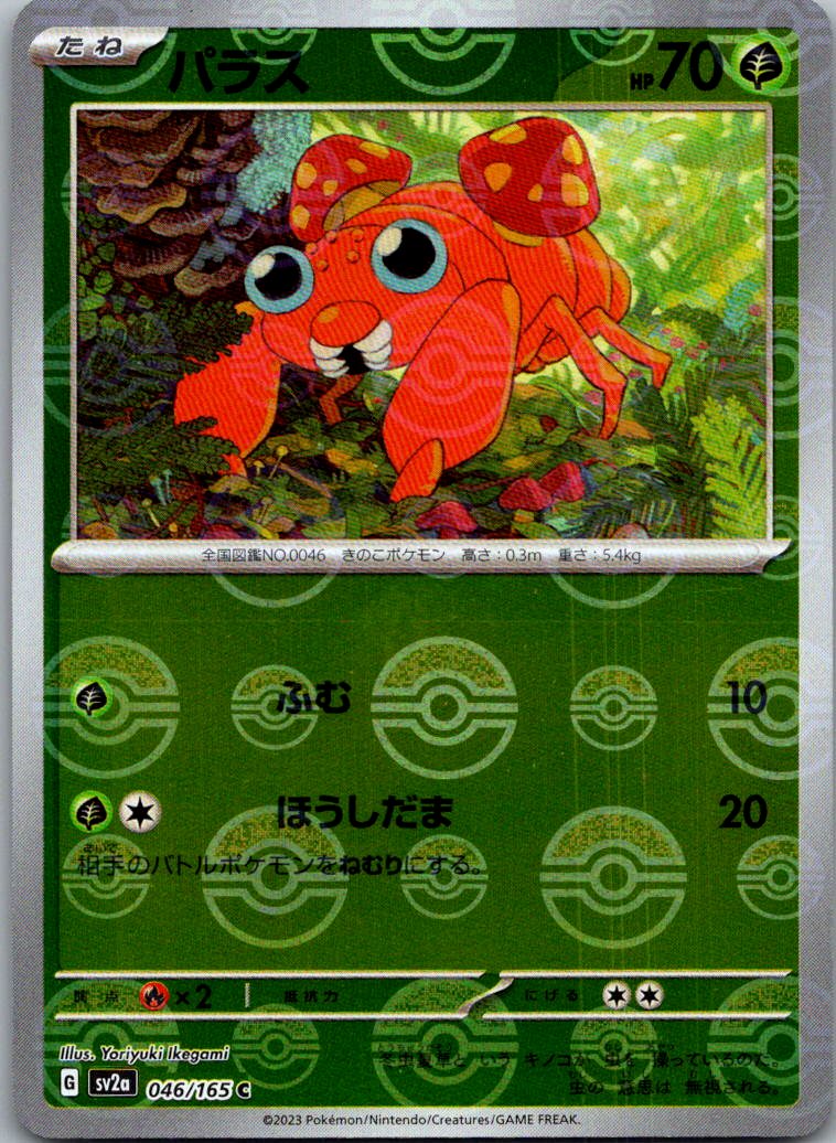 Paras (Poke Ball Pattern) 046/165 SV2a: Pokemon Card 151 Pokemon Japanese NM