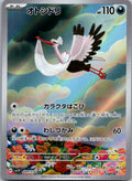 Bombirdier 089/078 Art Rare Violet ex Pokemon Japanese Near Mint