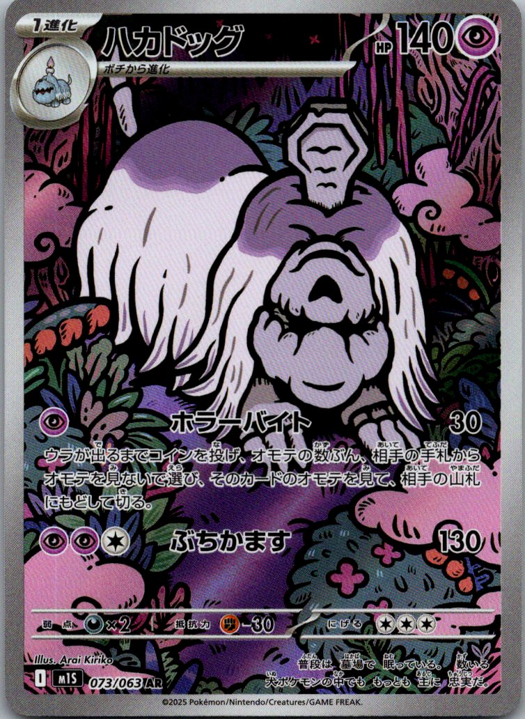 Houndstone 073/063 Art Rare Mega Symphonia Pokemon Japanese Near Mint