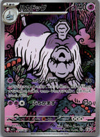 Houndstone 073/063 Art Rare Mega Symphonia Pokemon Japanese Near Mint