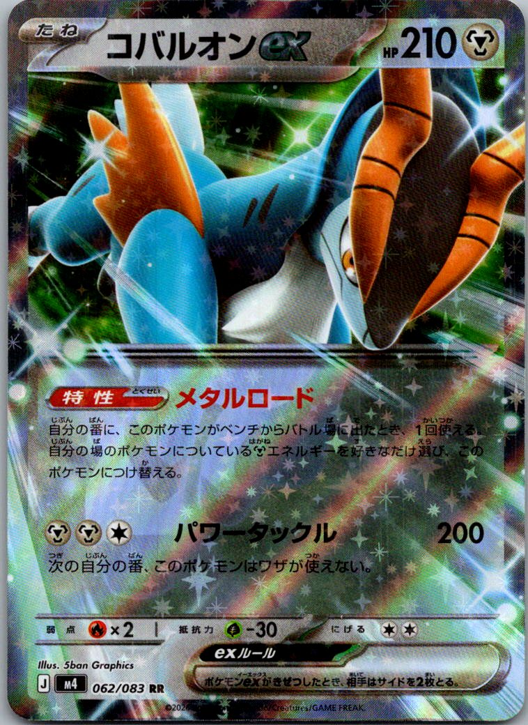Cobalion ex 062/083 Double Rare Ninja Spinner Pokemon Japanese Near Mint