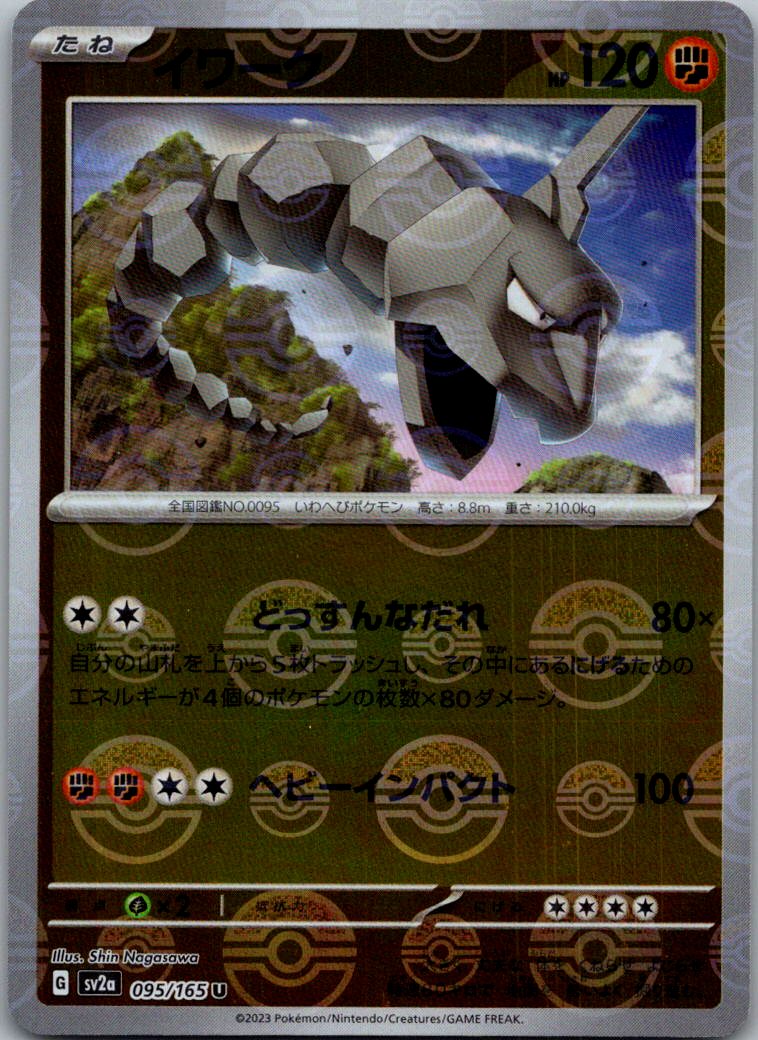 Onix (Poke Ball Pattern) 095/165 SV2a: Pokemon Card 151 Pokemon Japanese NM