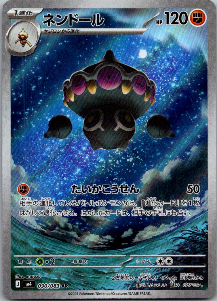 Claydol 090/083 Art Rare Ninja Spinner Pokemon Japanese Near Mint