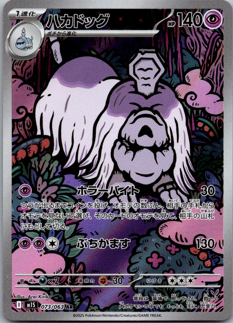 Houndstone 073/063 Art Rare Mega Symphonia Pokemon Japanese Near Mint
