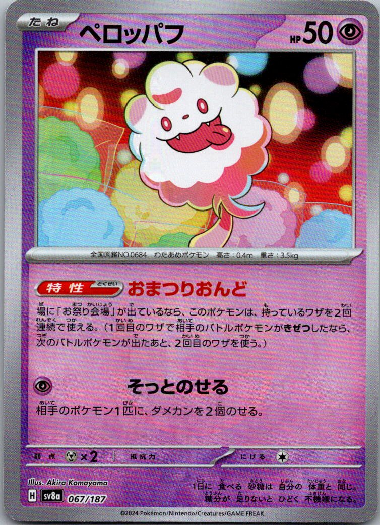 Swirlix (Master Ball Pattern) 067/187 SV8a: Terastal Fest ex Pokemon Japanese NM