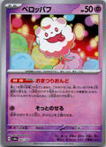 Swirlix (Master Ball Pattern) 067/187 SV8a: Terastal Fest ex Pokemon Japanese NM