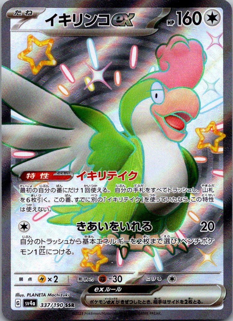 Squawkabilly EX 337/190 Shiny Super Rare Shiny Treasure ex Pokemon Japanese NM