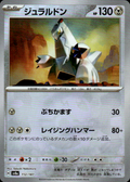 Duraludon (Master Ball Pattern) Terastal Fest ex 112/187 Common Holo Near Mint