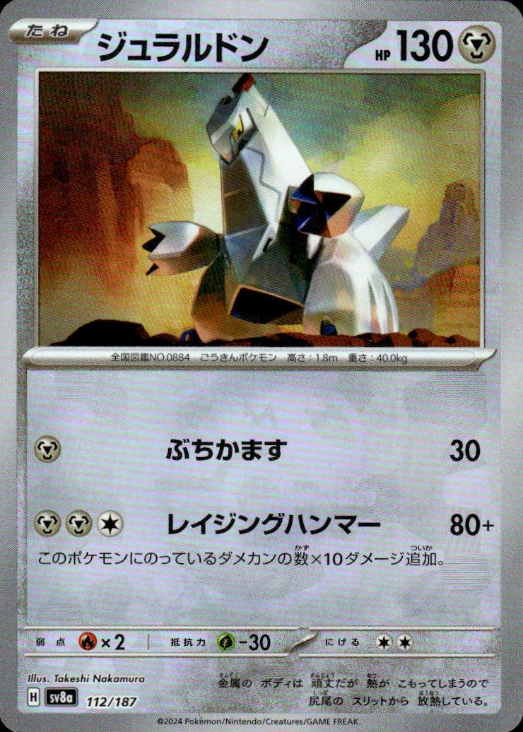Duraludon (Master Ball Pattern) Terastal Fest ex 112/187 Common Holo Near Mint