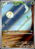 Tarountula Violet ex 79/78 Art Rare Holo Pokémon — Japanese Near Mint