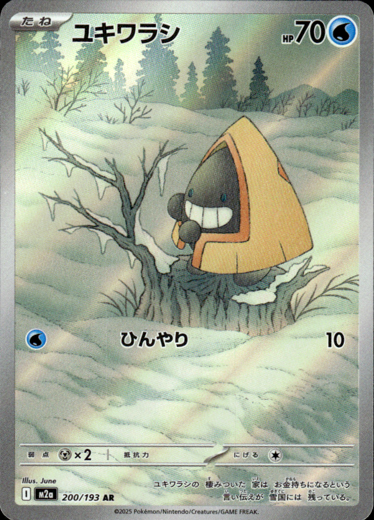 Snorunt High Class Pack: MEGA Dream ex 200/193 Art Rare Holo Pokémon — Japanese