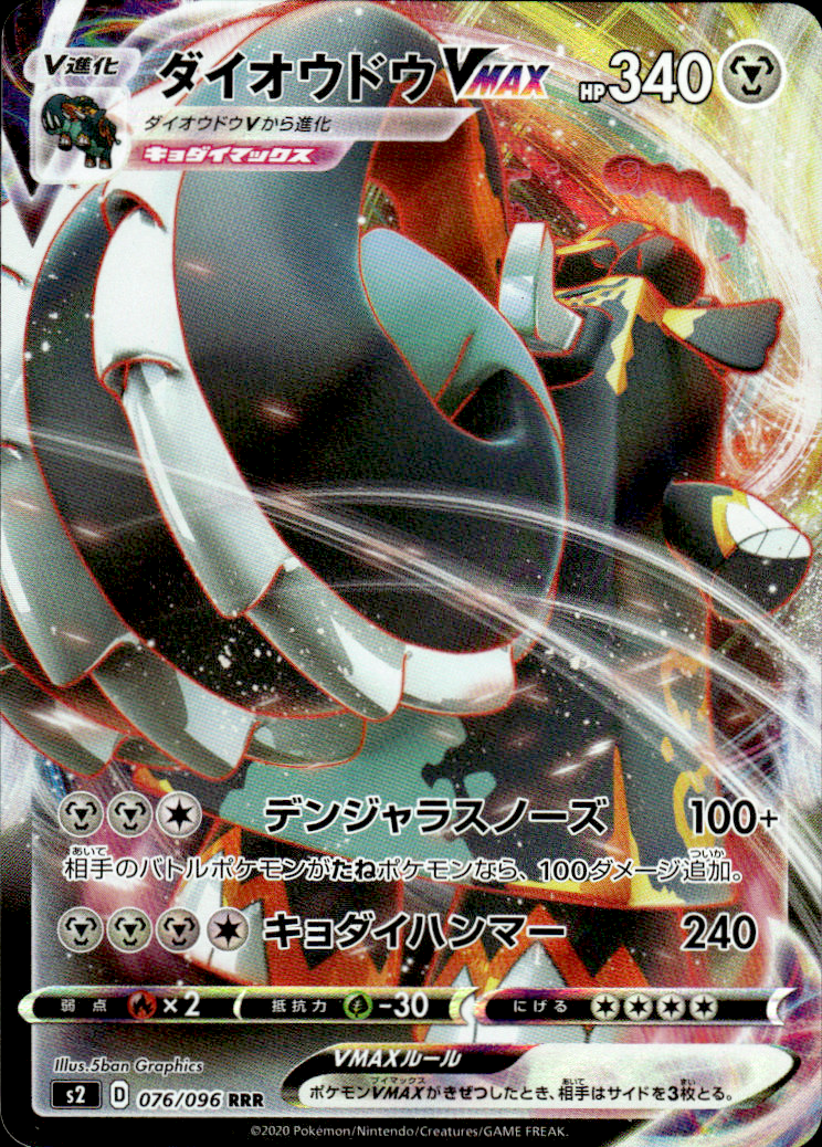 Copperajah VMAX Rebellion Crash 76/96 Triple Rare Holo Pokémon — Japanese