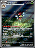 Ledian Stellar Miracle 103/102 Art Rare Holo Pokémon — Japanese Near Mint