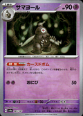Dusclops (Master Ball Pattern) Terastal Fest ex 065/187 Common Holo Near Mint