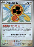 Fan Rotom (Mirror Foil) Terastal Fest ex 131/187 Common Holo Pokémon — Japanese
