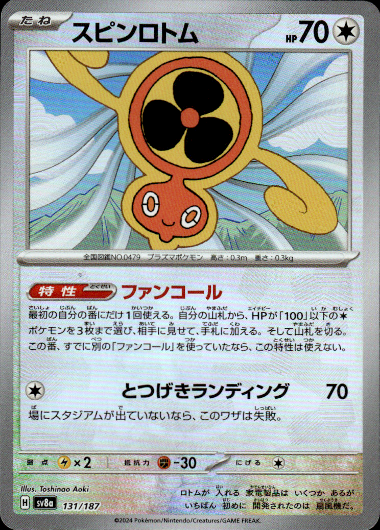 Fan Rotom (Mirror Foil) Terastal Fest ex 131/187 Common Holo Pokémon — Japanese