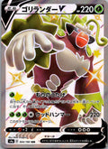 Rillaboom V 304/190 Shiny Super Rare Shiny Star V Pokemon Japanese Near Mint