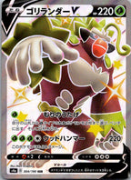 Rillaboom V 304/190 Shiny Super Rare Shiny Star V Pokemon Japanese Near Mint