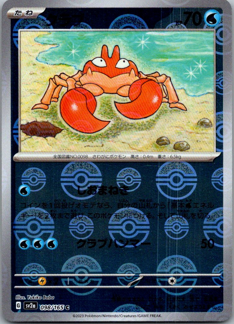 Krabby (Poke Ball Pattern) 098/165 SV2a: Pokemon Card 151 Pokemon Japanese NM