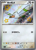 Wingull 311/190 Shiny Shiny Treasure ex Pokemon Japanese Near Mint