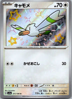 Wingull 311/190 Shiny Shiny Treasure ex Pokemon Japanese Near Mint