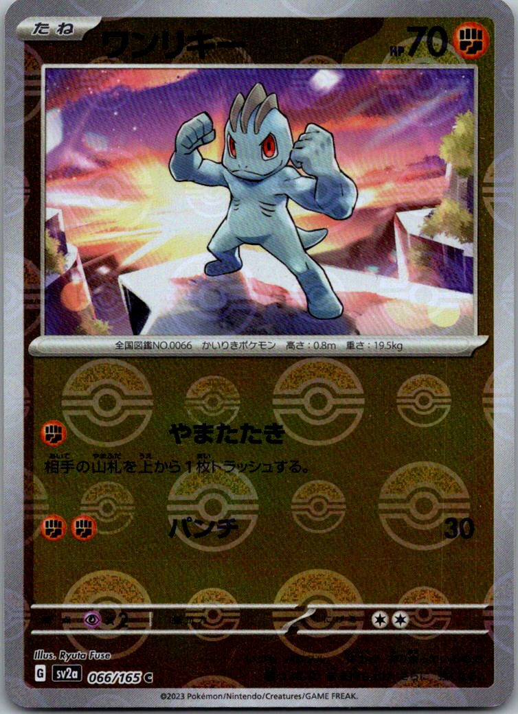 Machop (Poke Ball Pattern) 066/165 SV2a: Pokemon Card 151 Pokemon Japanese NM