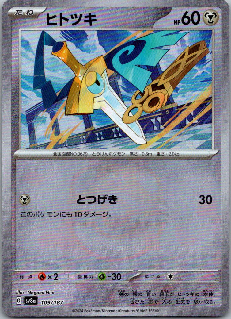 Honedge (Master Ball Pattern) 109/187 SV8a: Terastal Festival ex Japanese NM