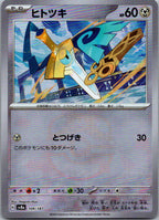 Honedge (Master Ball Pattern) 109/187 SV8a: Terastal Festival ex Japanese NM