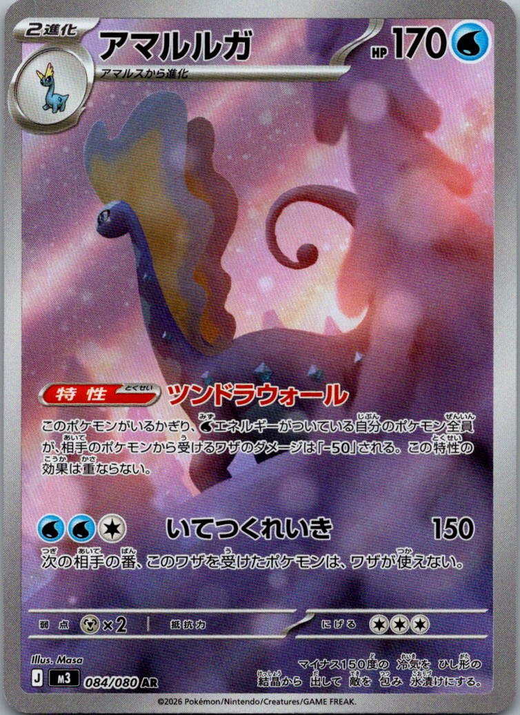 Aurorus 084/080 Art Rare Nihil Zero Pokemon Japanese Near Mint