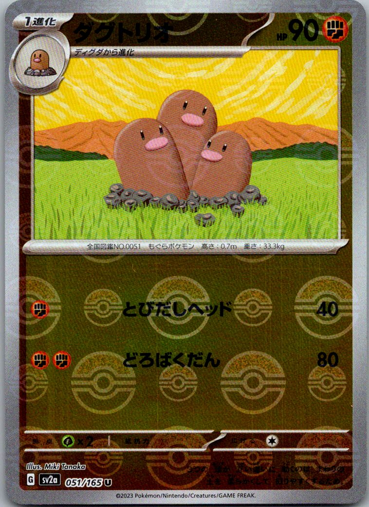 Dugtrio (Poke Ball Pattern) 051/165 SV2a: Pokemon Card 151 Pokemon Japanese NM