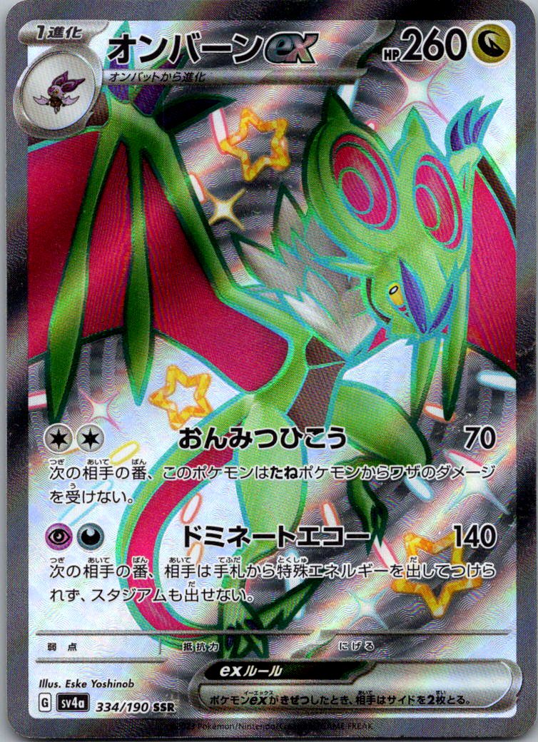 Noivern EX 334/190 Shiny Super Rare Shiny Treasure ex Pokemon Japanese Near Mint