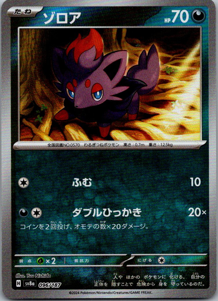 Zorua (Master Ball Pattern) 096/187 SV8a: Terastal Festival ex Japanese NM