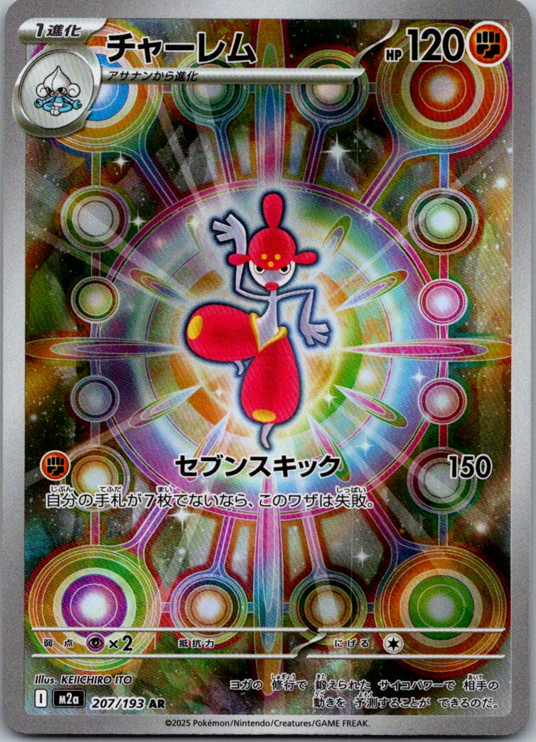 Medicham 207/193 holo Art Rare MEGA Dream ex Pokemon Japanese Near Mint